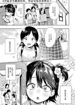 [あんのみけ] 箱庭のラブコール (Comic Kaien VOL.29)｜箱庭的爱之呼唤 [涩涩人个人机翻润色]