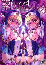 (C106) [トランジスタベイビィ (波多)] 聖裁の乙女アストレイア4 ～強化淫魔の大群に完全敗北する