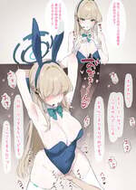 [安心院さとり] バニートキまんが (ブルーアーカイブ)