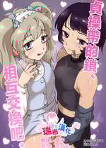 [男の子で遊ぼう (遊亀こねふ)] 貞操帯のカギ、交換しようよ。｜贞操带的锁、互相交换吧。 [瑞树汉化组]