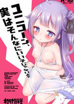 [オロリヤ鉛筆堂 (無有利安)] ユニコーン、実はそんなにいい子じゃないよ？ (アズールレーン) [DL版]