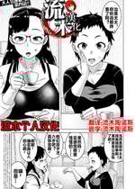 [高津] N県T市R村の風習について 第4話 [流木个人汉化]