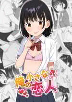 [メイス] 俺の小さな恋人 [tuna2021]