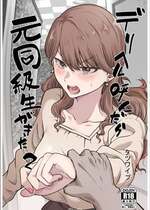 [たつわの里 (たつわのさと)] デリヘル呼んだら元同級生が来た 2