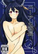 (C101) [めんこ遊び (menko)] ニーアと団長 (グランブルーファンタジー)｜尼娅与团长 [中文翻译]