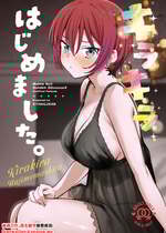 (C106) [帰宅時間 (きたく)] キラキラはじめました。 (機動戦士Gundam GQuuuuuuX) [中国翻訳]