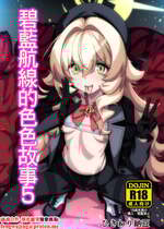 [ひきわり納豆] ブルアカのえっち苗5 (ブルーアーカイブ)｜碧藍航線的色色故事5 [中国翻訳] [DL版]