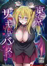 [トランスフォーム (GUY)] 東京サキュバス Episode2