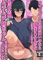 [ZAEMON X ZAEMON (ンガ丸)]オマエ、そんな性欲強いなら溜まり過ぎな陥没ぷっくり乳輪の性欲全開ムチムチ姉ちゃんの相手になってくれないか