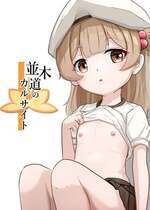 [卵黄堂 (ふやケロ)] 並木道のカルサイト