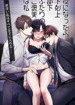 [DARKMOON] 夜になったら下克上!？部下ふたりのご褒美は私―欲深い私はすべてを手に入れる―