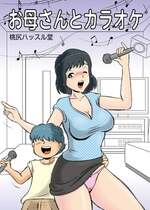 [桃尻ハッスル堂] お母さんとカラオケ