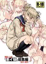 [もんてかるろ屋 (瀬菜モナコ)] 『悪イ娘』総集編 (僕のヒーローアカデミア)