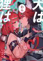 [痺れな目眩 (江田島電気)] 犬はわん、狸は？ (ゼンレスゾーンゼロ) [DL版]