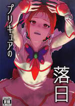 (C101) [瀬戸内マオの闇市 (瀬戸内マオ)] プリキュアの落日2 (Yes！プリキュア5) [娜维娅の单推人出资x廉价汉化组]