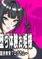 [フシギ堂] ショタ堕ち体験お姫様 [中文翻译]