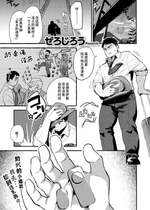 [ぜろじろう] トビそうなギャルを助けてみたら!？ (COMIC 快艶 VOL.17) [中国翻訳] [DL版]