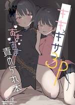 (C106) [低体温 (微熱2℃)] キキ×キサ3Pあまあま責められ本 (ブルーアーカイブ)