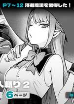 [茶の魔王 (煎茶柱、麥茶柱)] 異世界100人斬り #06 [DL版]