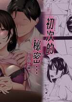 [ばぁちゃん家] はじめてのひめごと… ～出会い編～ [wxh个人漢化]