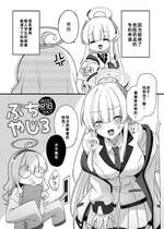 [矢印キ→ (星名めいと)] ふたなり薬を盛られたノアが負ける話 (ブルーアーカイブ) [DL版] [廉价汉化组]