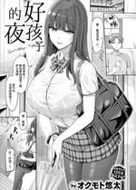 [オクモト悠太] 良いコの夜 (COMIC 快楽天 2025年12月号) [DL版] [Amerins漢化]