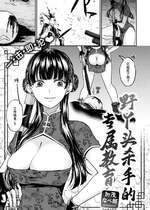 [加茂なべ郎] じゃじゃ馬キラー専用教育 (COMIC 失楽天 2025年12月号)｜野丫头杀手的专属教育 [迟远个人汉化] [DL版]