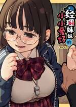 [ZOAL (LEN[A-7])] 野球部マネージャーのたしなみ [中国翻訳] [DL版]