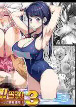 [なのかH] 宝くじ12億!当選!〜エロに全投資して、ハーレム御殿建設!!3 [中国翻訳] [DL版]