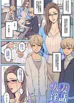 [織田non] とある美人家庭教師の困りごと 全６Ｐ [母系戰士出品·張佳樂漢化·萌夢星君發佈]