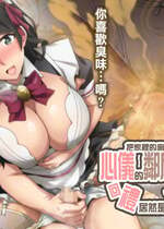 [香りの力 (風の声)] 憧れの隣人の人妻に自宅のトイレを貸したらお礼がオナラだった。｜把家裡的廁所借給心儀的鄰居人妻後回禮居然是放屁。 [臭鼬娘漢化組]