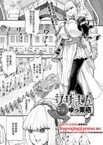 [ゆっ栗栖] ブザまん (COMIC アンスリウム 2025年9月号) [中国翻訳] [DL版]