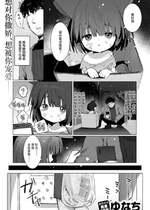 [ゆなち] 拾い猫 (WEEKLY快楽天 2025 No.41) [白杨汉化组]