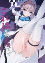 (C106) [ハッピーマヨネーズ (ASLA)] 先生これは私の任務ですどうぞお使いください (ブルーアーカイブ)