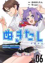 [まめおじたん] ぬきたし-抜きゲーみたいな島に住んでるわたしはどうすりゃいいですか？- 單行本版 第六卷｜生活在拔作一样的岛上的我究竟该怎么办才好？- 單行本版 第六卷 [目力大猩猩汉化]