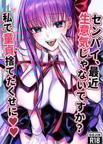 (C106) [3V2Uめざ氷70 (御堂ペンギン)] センパイ、最近生意気じゃないですか？私で童貞捨てたくせに♡♡ (Fate／Grand Order)