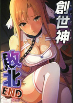 (C106) [猫の耳] 創世神敗北END (ソードアート・オンライン) [禁漫漢化組]