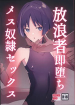 (神ノ叡智14) [付属重工 (付属パーツ)] 放浪者即堕ちメス奴隷セックス (原神) [中国翻訳]