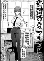 [まー九郎] 常識改変マキマさん [酸菜魚ゅ°]