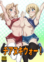 [肉々餡蜜亭 (yasuo)] チアヌキウォー (ガールズ&パンツァー) [MTL]