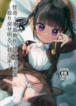 (C103) [ひやしてかためる (熊沢)] 怪奇!事故物件に巣食う悪霊～取り戻せ明るい我が家～