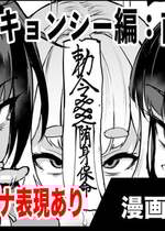 退魔部S5：キョンシー編(前編)