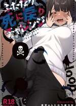 [来世はふたなり美少女 (orion)] ふたなり死に戻りチャレンジ ～射精したら死んじゃうけどあの子をイかせたい～ [DL版]