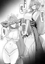 [remora] 八重神子とイチャイチャする [橙山个人汉化]