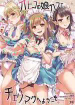 [んみゅ (唐辛子ひでゆ)] オトコの娘カフェ チェリマグへようこそ