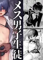 [ペイモンド] メス男子生徒 優等生だったのにクズ教師に裏アカがバレて人生終了