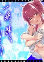 [Whisp (くまのこたろ)] 一晩、妹と。ふたりきり