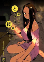 [おじょぱいセンチメンタル (おじょ)] となりの綾子さん｜隔壁的綾子小姐 [海底鶏]