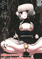 [ニャリャポンガ (世界最速のパンダ)] 利休・ハード (Fate／Grand Order) [中国翻訳] [DL版]