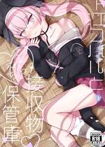 (C106) [お巫山戯テイル (粕日井たむ)] 下江コハルと えちえち接収物保管庫 (ブルーアーカイブ)